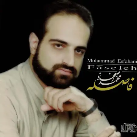آهنگ به یادت محمد اصفهانی-کیفیت اورجینال